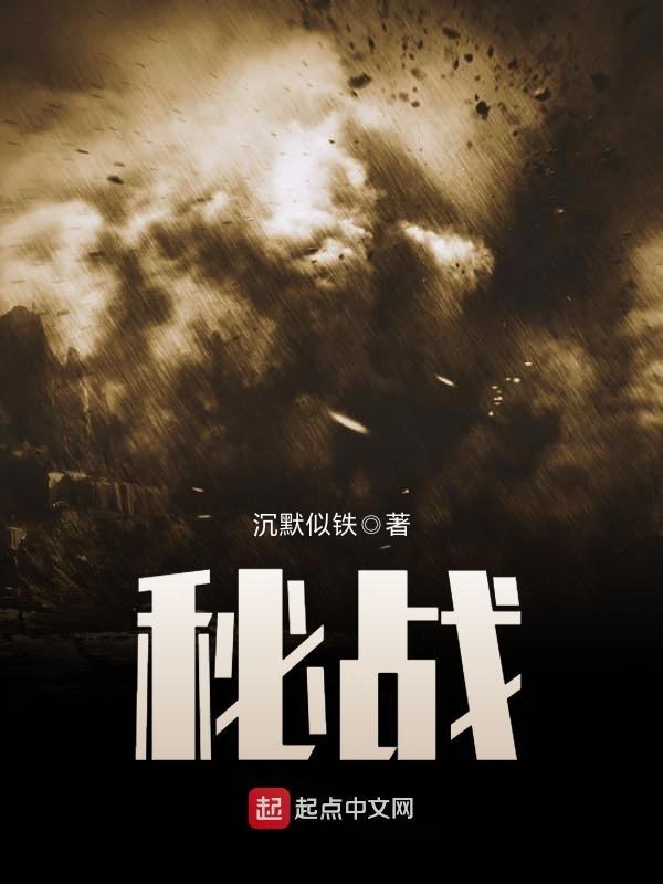 密战分集剧情介绍