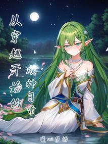 从穿成zgg开始无敌资源