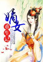 重生之嫡女无双