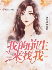 我的前世今生百科