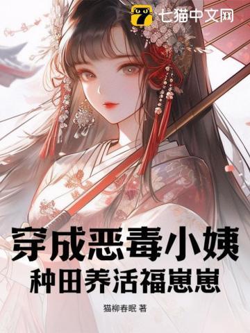 穿成恶毒小姑子穿书番外