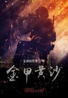 黄金甲全片