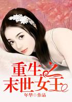 重生之末世女王帝少跪下好看吗