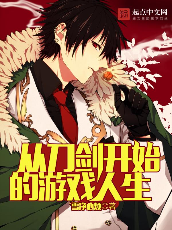 从刀剑开始的灵魂