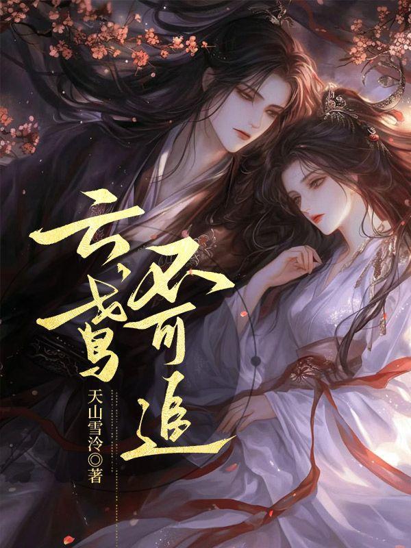 来世不可追的全部