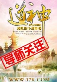 道神林道免费全文阅读