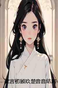 主人公叫梁言的