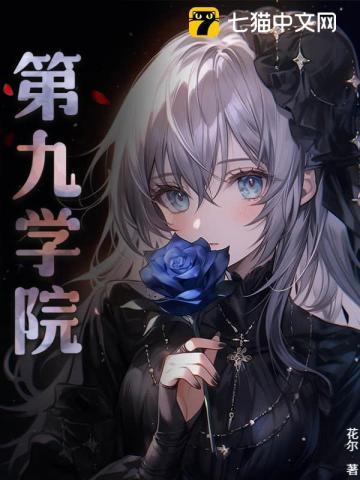 第九所全部攻略