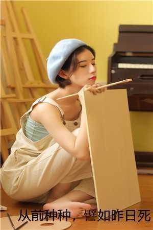 譬如昨日死 以后种种