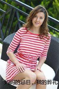 我的葬礼第十一章