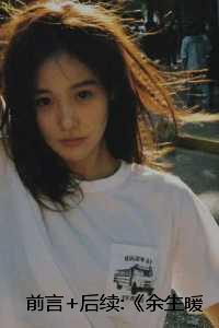 余生有暖阳