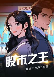 股市之神全集电子书