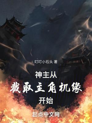 主角是主神的完结