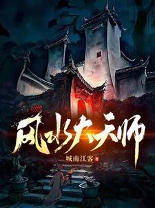 出名的风水大师有哪些