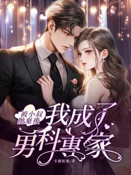 我被小叔的那个慢画