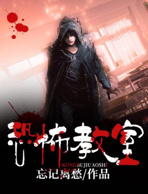 恐怖教室韩倩倩最后结局