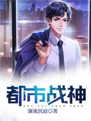 都市战神林北