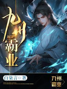 九州霸业护盾武将搭配