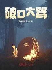 青春期的孩子对父母破口大骂