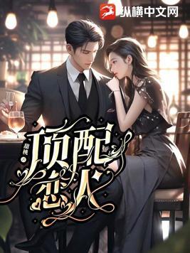 顶配恋人好听还是最佳恋人好听呢