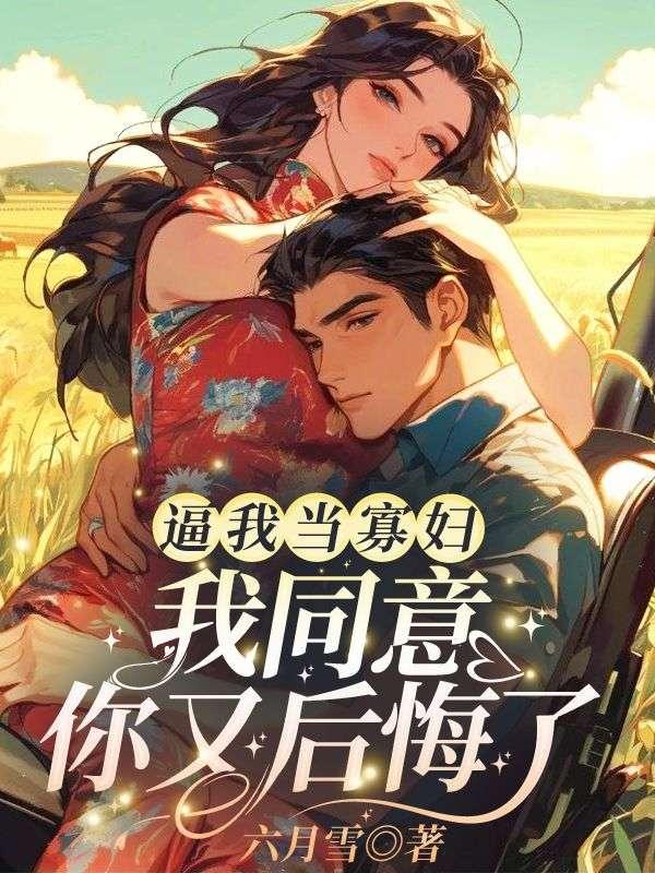 我在八零换嫁后被硬汉老公宠哭了白芷陆野