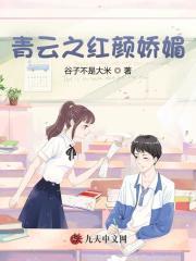 青云之红颜娇媚刘峰林百度