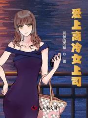 爱上女高管