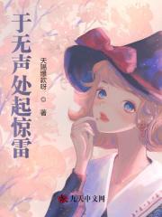 于无声处听惊雷怎么读