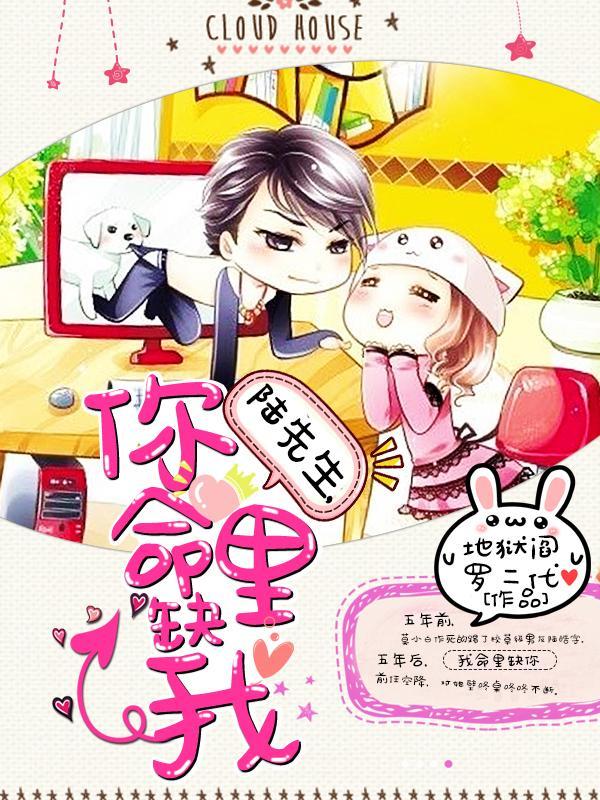 陆先生你命里缺我 苏七