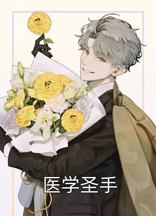 3年复仇从被抛弃到身价10亿的