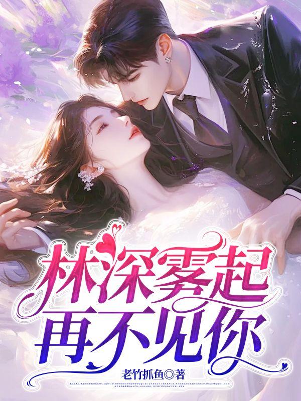 林深雾起的情侣名