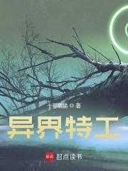 特工在异世人物介绍