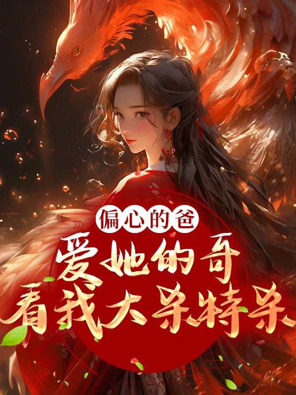 偏心的父亲阅读理解