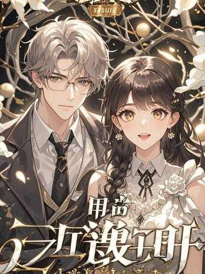 姐姐重生后抢嫁超雄太子爷免费阅读