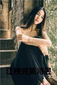 江挽是情侣网名吗