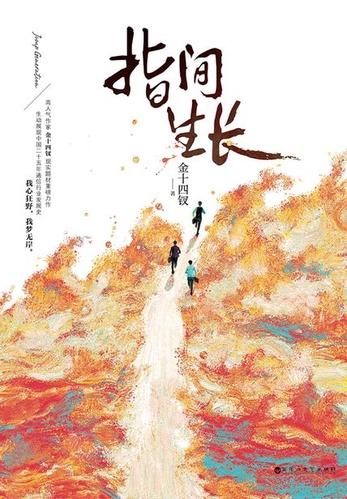 指间生长by金十四钗在线阅读