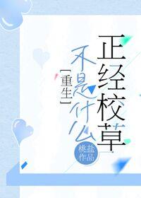 不许跟我说话不是什么正经校草