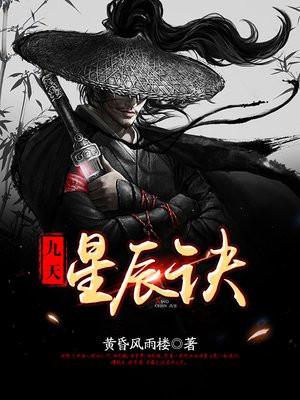 九天星辰诀境界划分详细