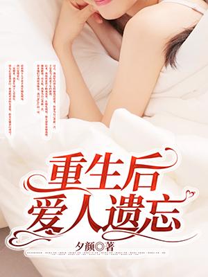重生后爱他
