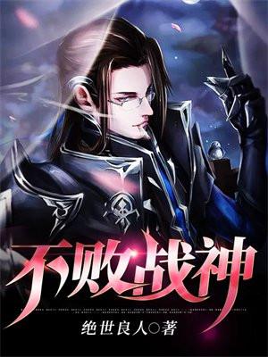 不败战神杨辰免费阅读