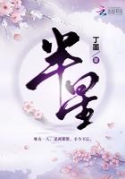 半星动漫第一集