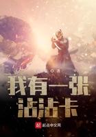我有一张沾沾卡txt