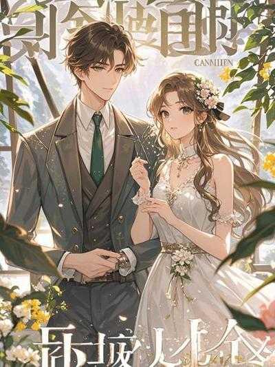 老公和初恋吃饭正常吗?