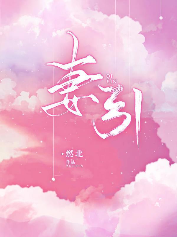 妻引楚玉楚承嗣免费阅读