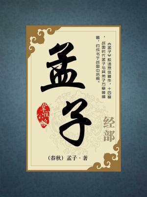 孟子义跑调夺歌王