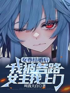 女尊女主遭到背叛