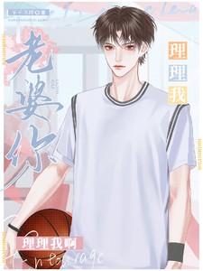 你理理我啊免费完整版
