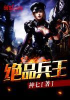 绝品兵王在都市