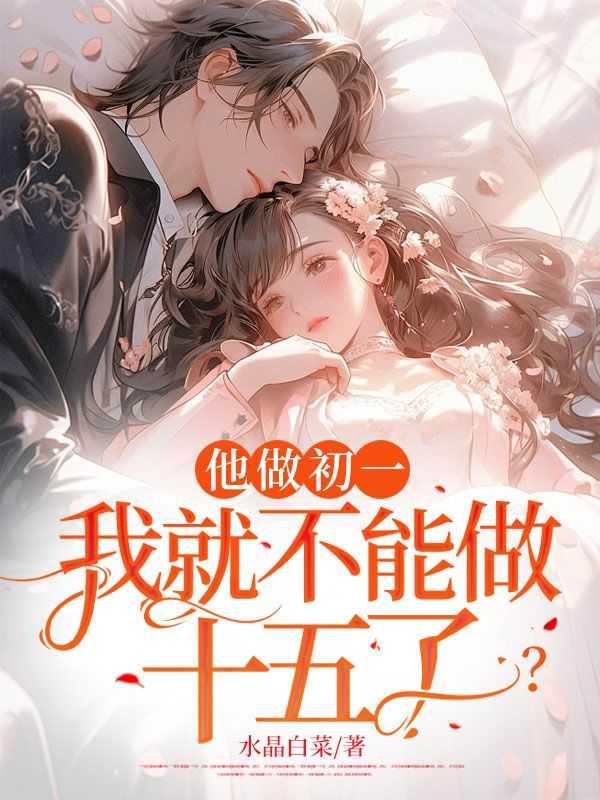 你就可以做十五是什么意思