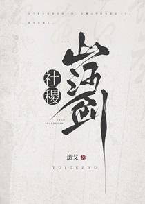 社稷山河剑女主最后死了没